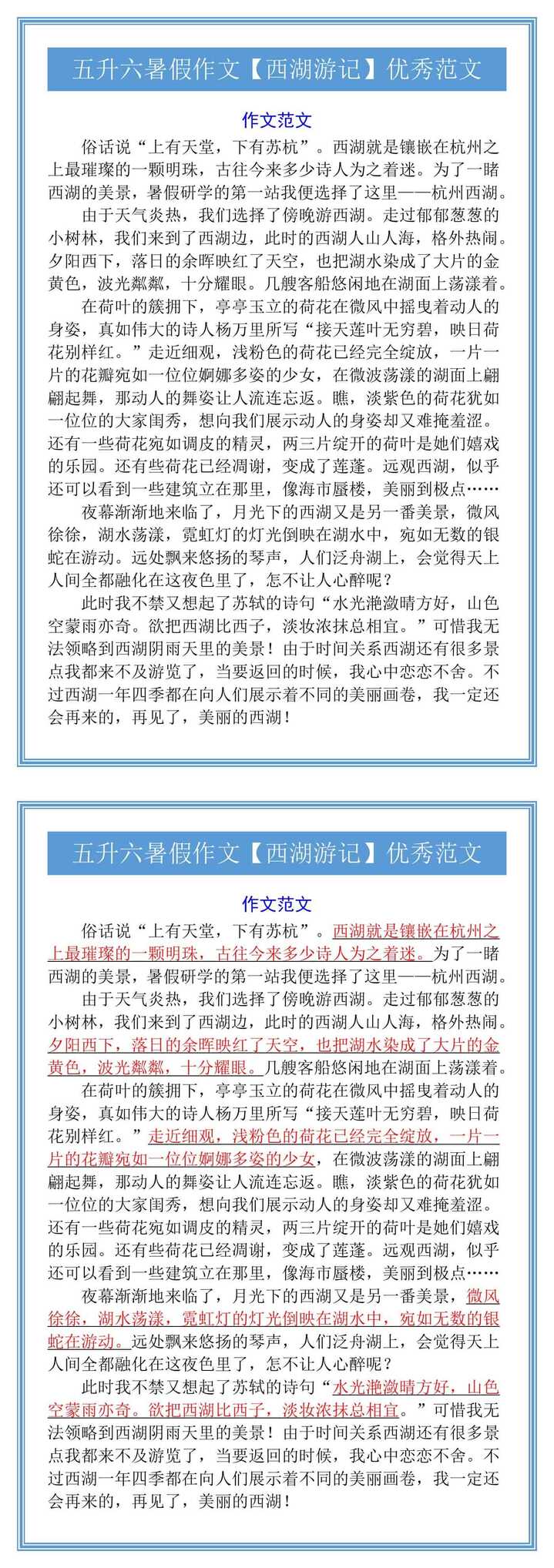 五升六暑假作文【西湖游记】优秀范文
