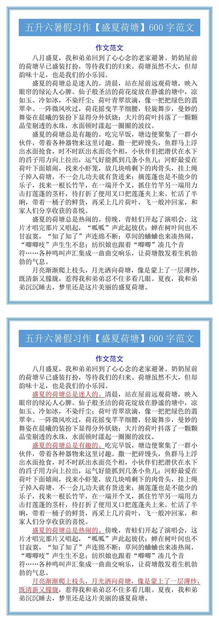 五升六暑假习作【盛夏荷塘】600字范文