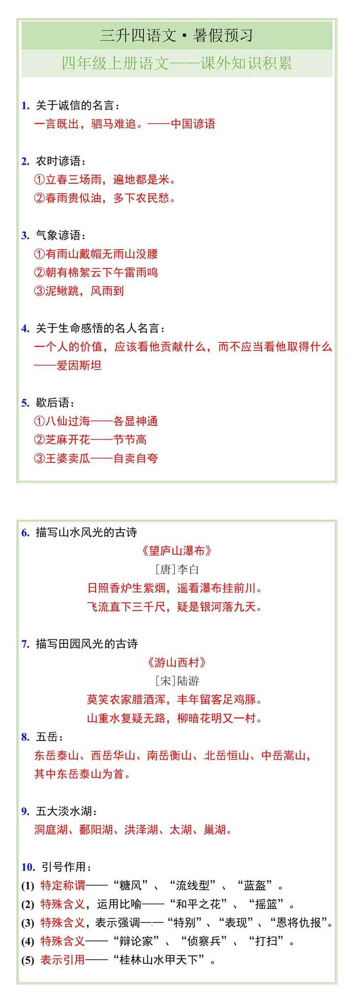 四年级上册语文——课外知识积累