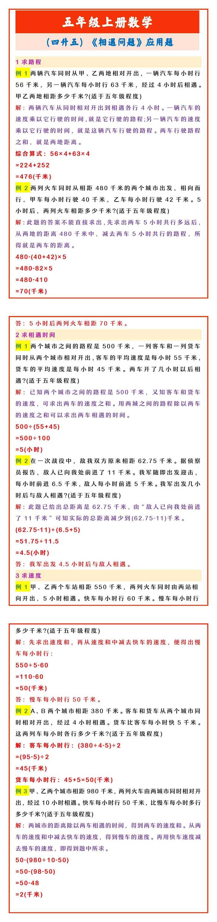 五年级上册数学 （四升五）《相遇问题》应用题