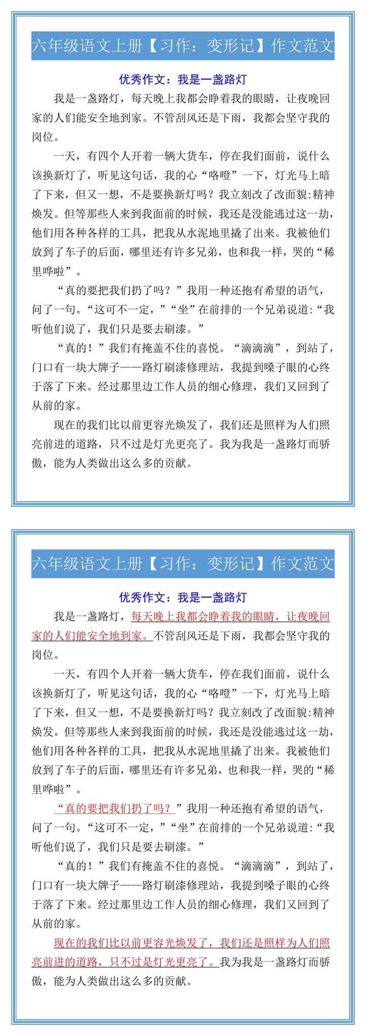 六年级语文上册【习作：变形记】作文范文