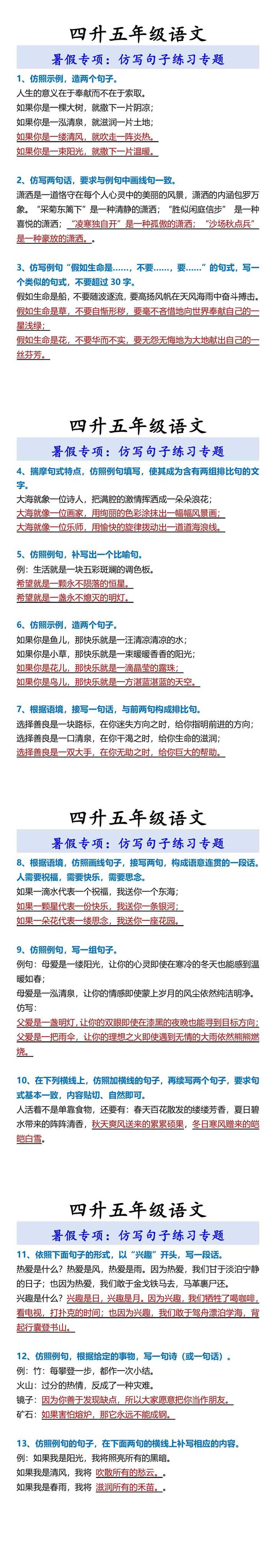 四升五年级专项：仿写句子练习专题