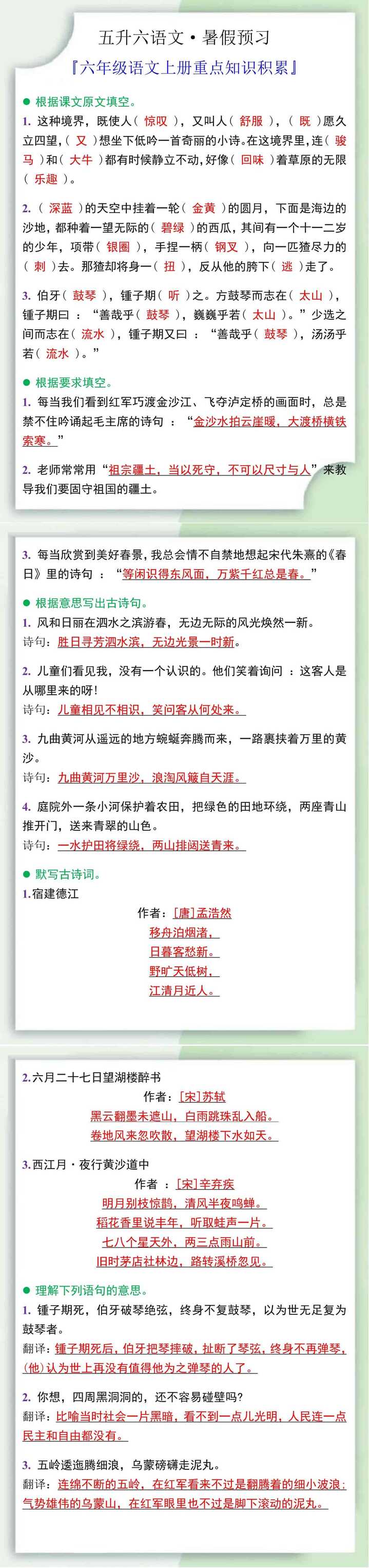 六年级语文上册重点知识积累