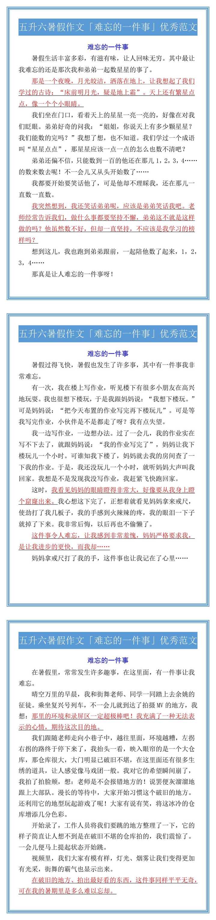 五升六暑假作文「难忘的一件事」优秀范文