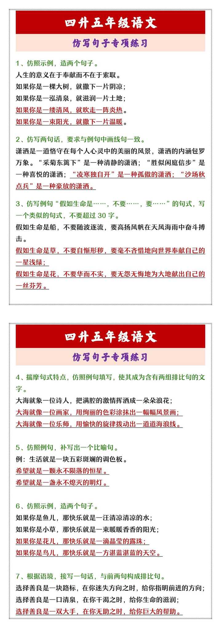 四升五年级语文 仿写句子专项练习