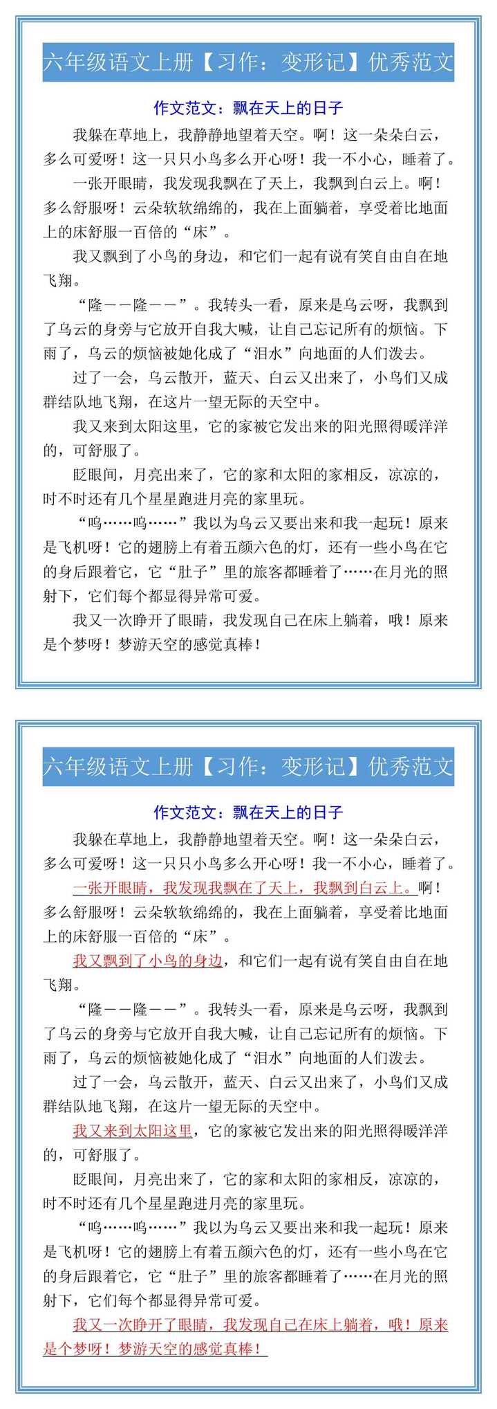 六年级语文上册作文范文：飘在天上的日子
