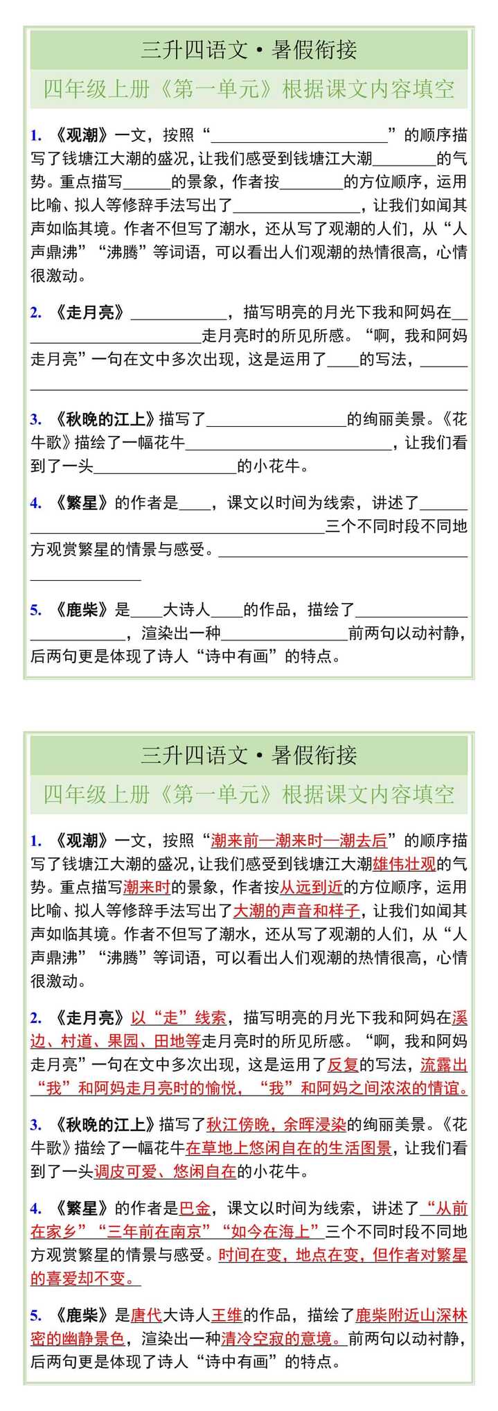 四年级上册《第一单元》根据课文内容填空