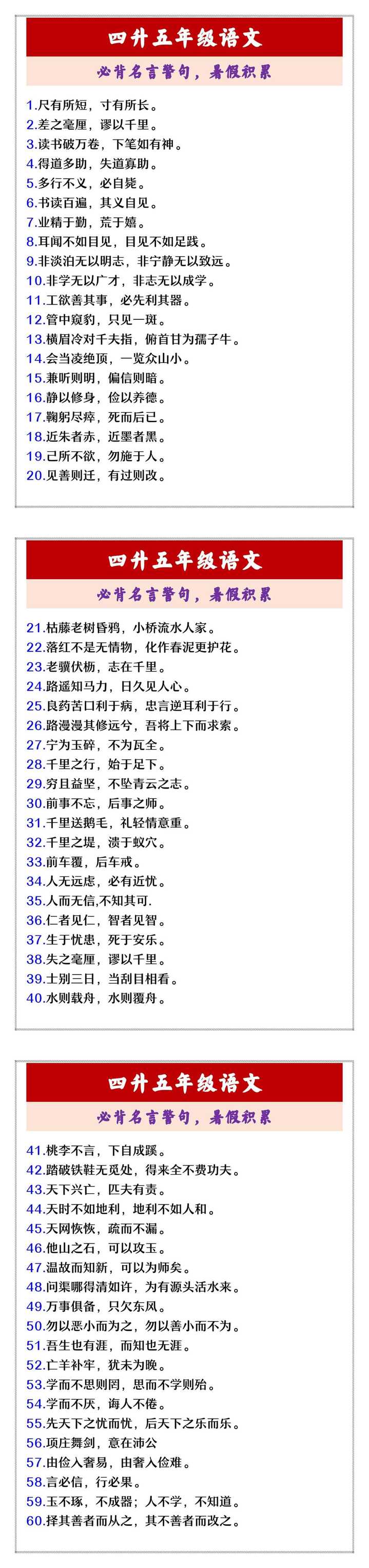 四升五年级语文 必背名言警句，暑假积累