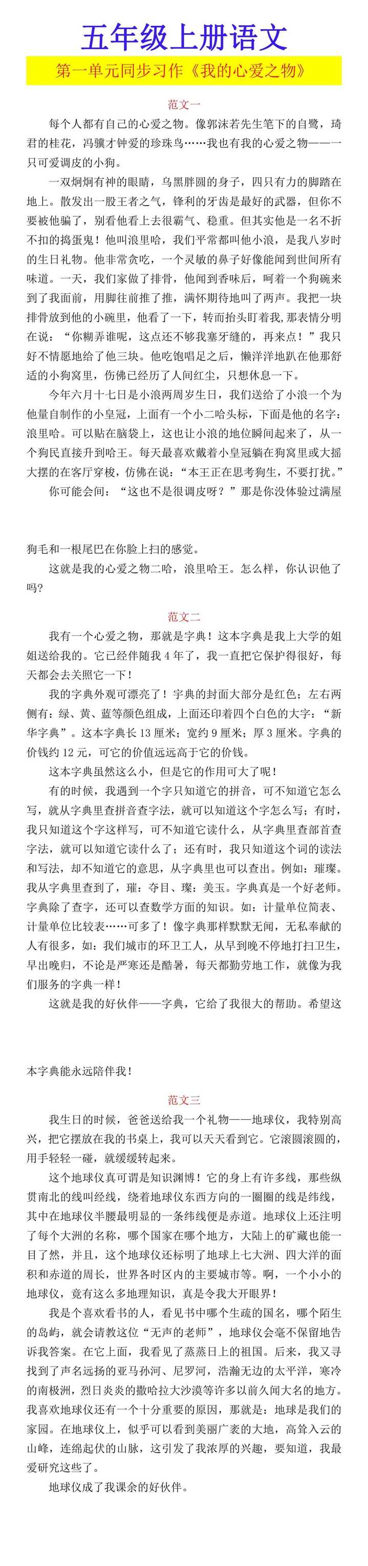 五年级上册语文 第一单元同步习作《我的心爱之物》