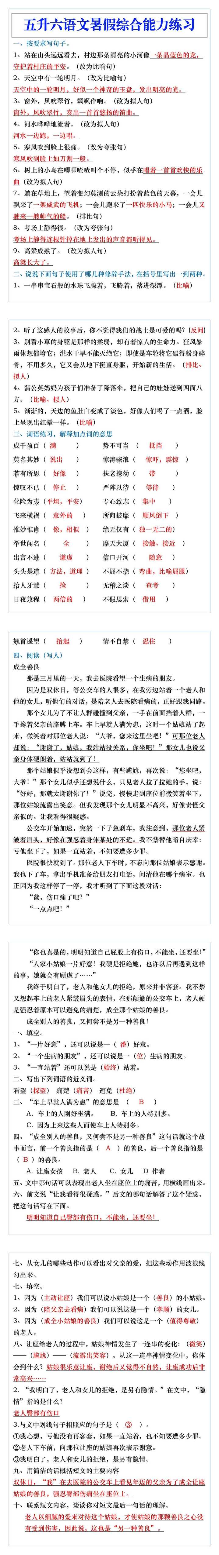 五升六年级语文暑假综合能力练习题