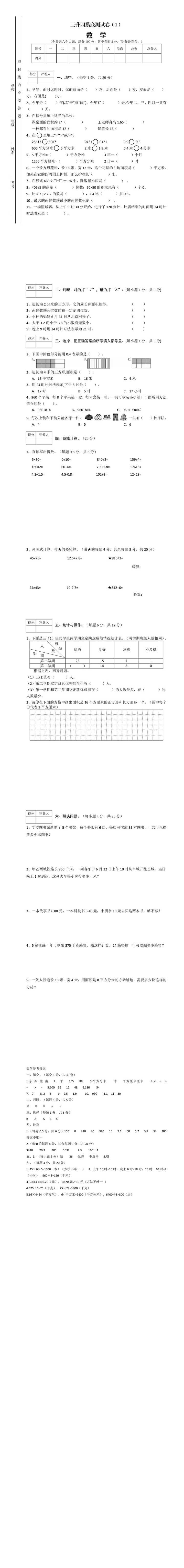 三升四年级数学摸底测试卷