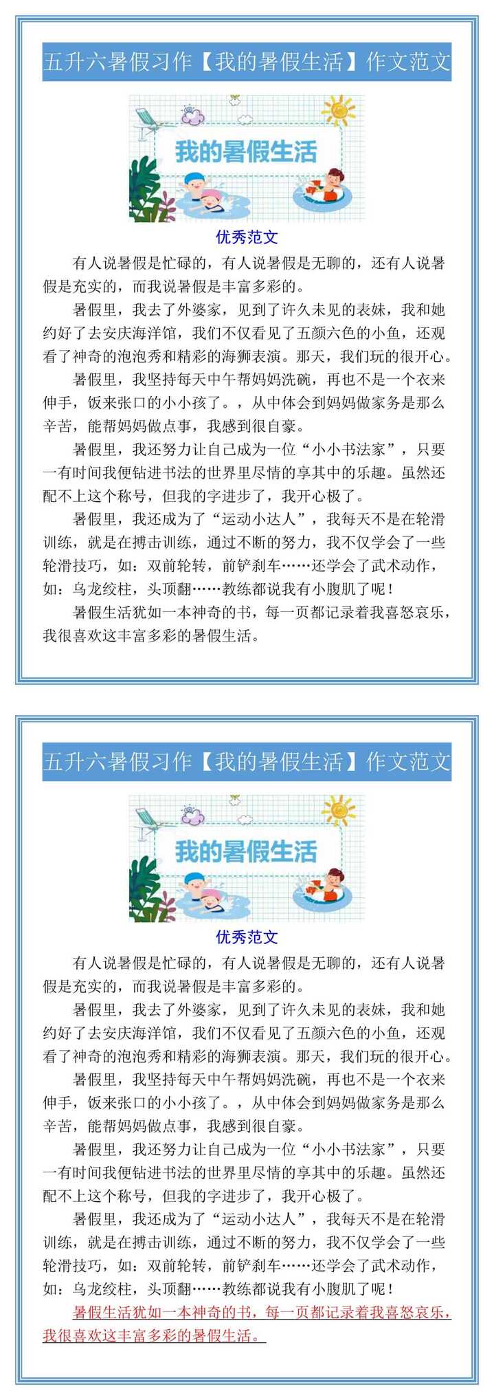 五升六暑假习作【我的暑假生活】作文范文