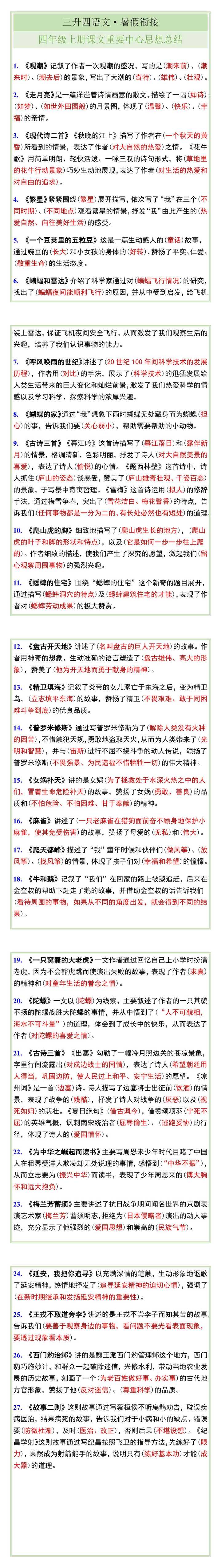 四年级上册课文重要中心思想总结