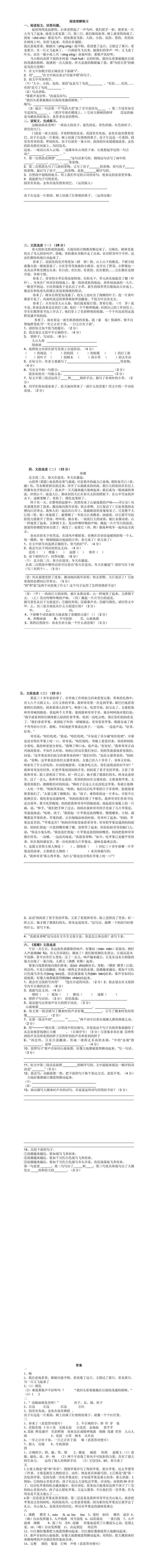 小学三年级暑假阅读理解练习带答案