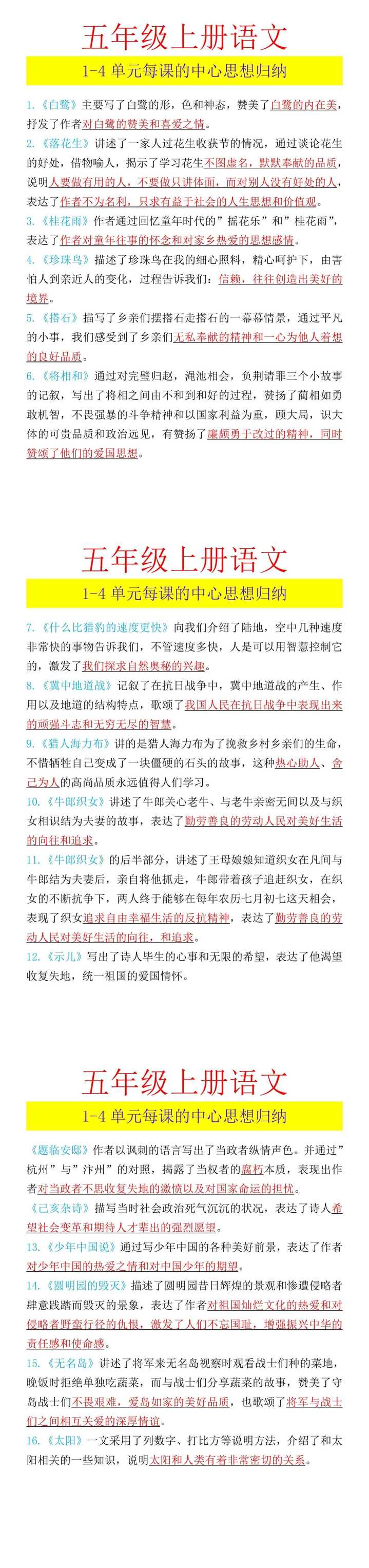 五年级上册语文 1-4单元每课的中心思想归纳