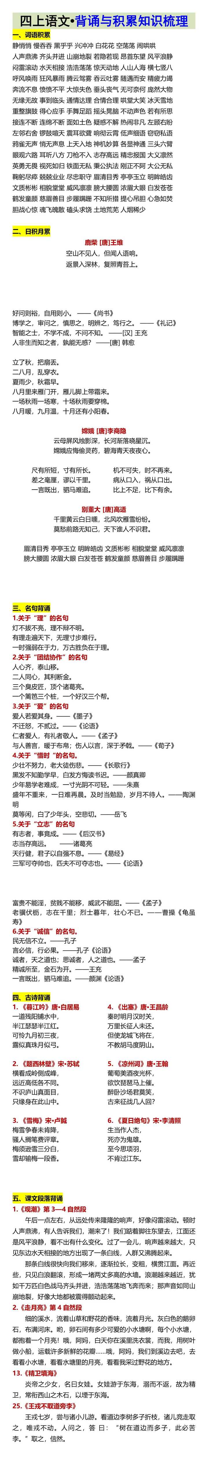 四上语文•背诵与积累知识梳理
