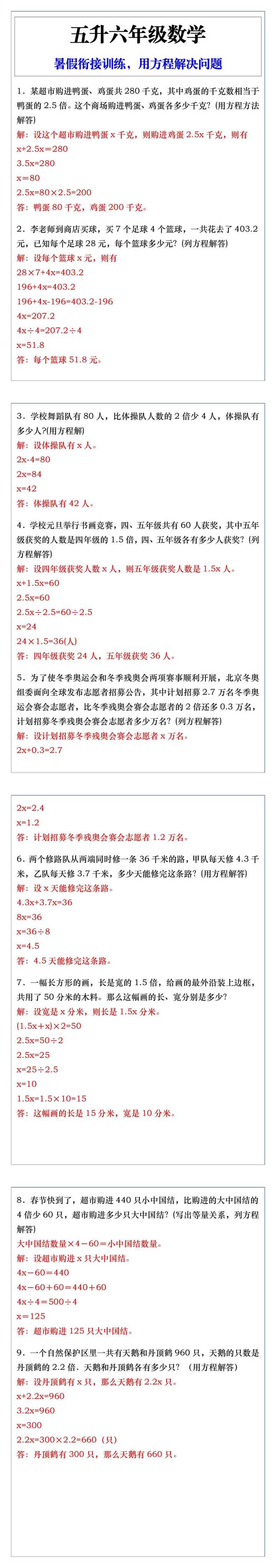 五升六数学暑假衔接训练，用方程解决问题