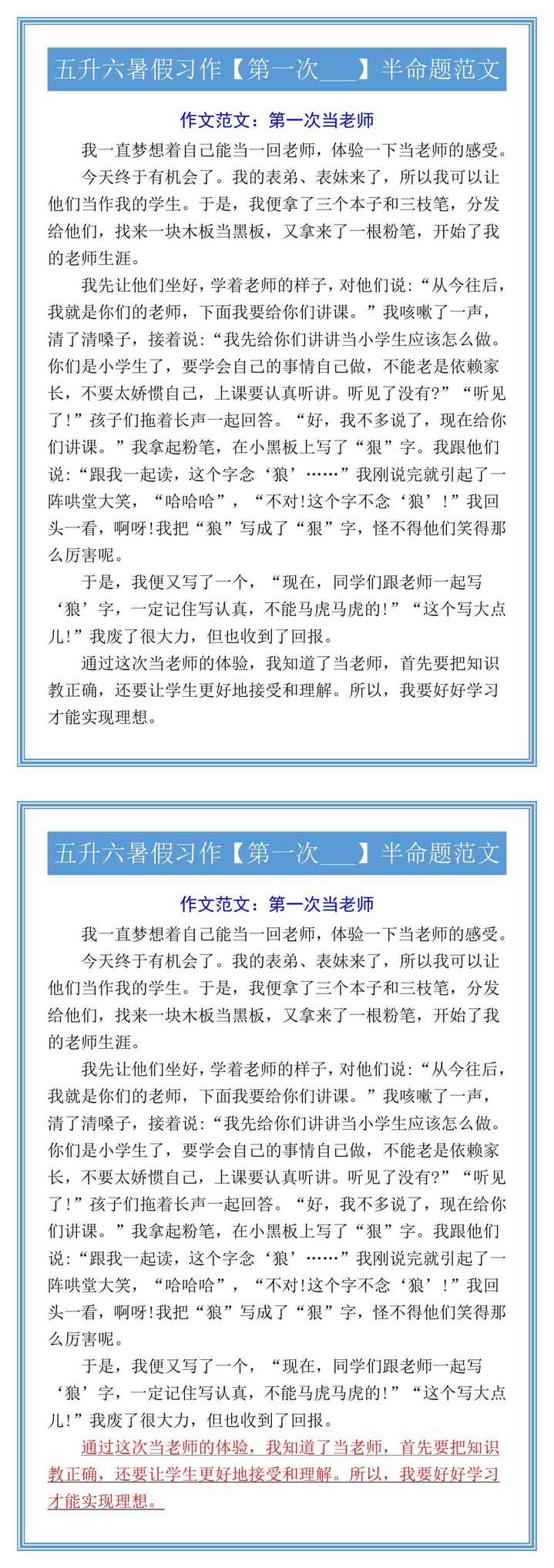 五升六暑假习作【第一次___】半命题范文
