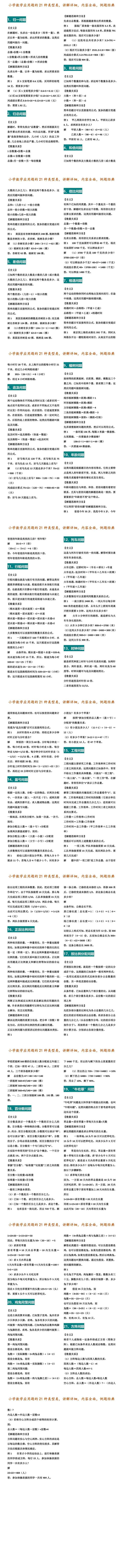 五升六小学数学常考应用题的21种类型