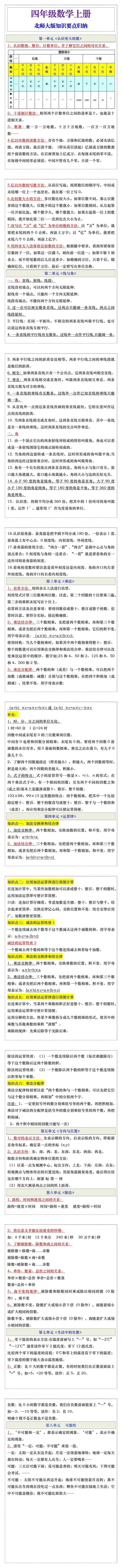 四年级北师大版数学上册知识要点