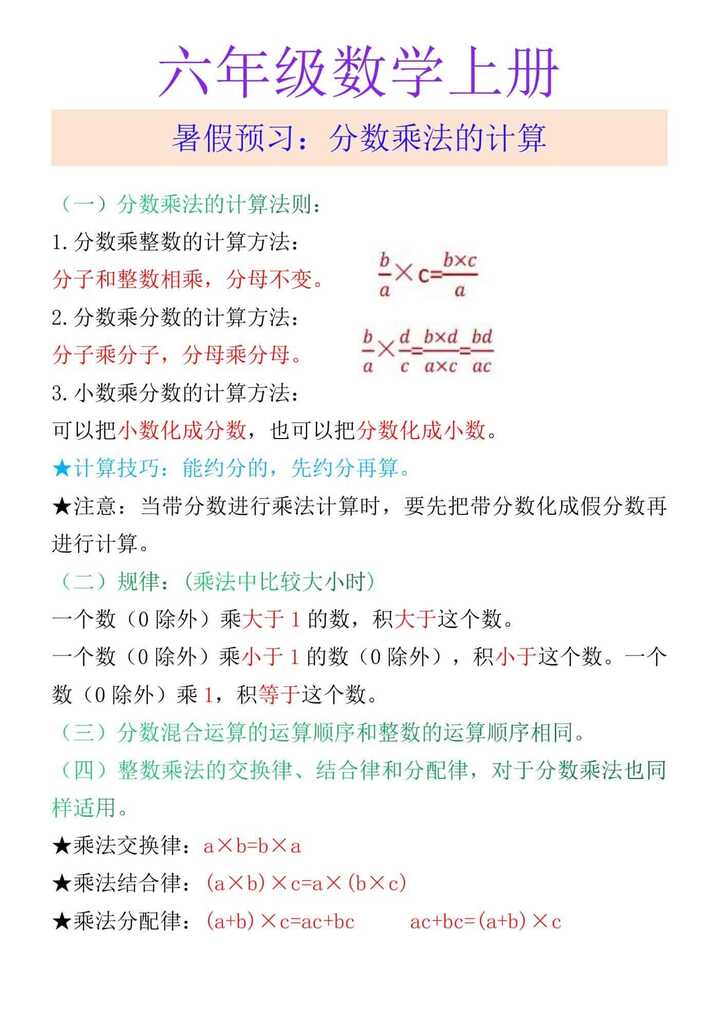 六年级数学上册 暑假预习：分数乘法的计算
