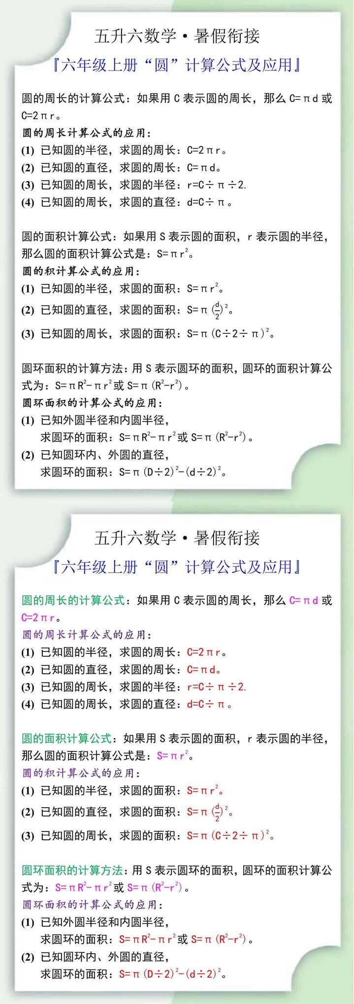 六年级上册“圆”计算公式及应用