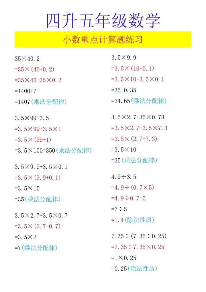 四升五年级数学 小数重点计算题练习