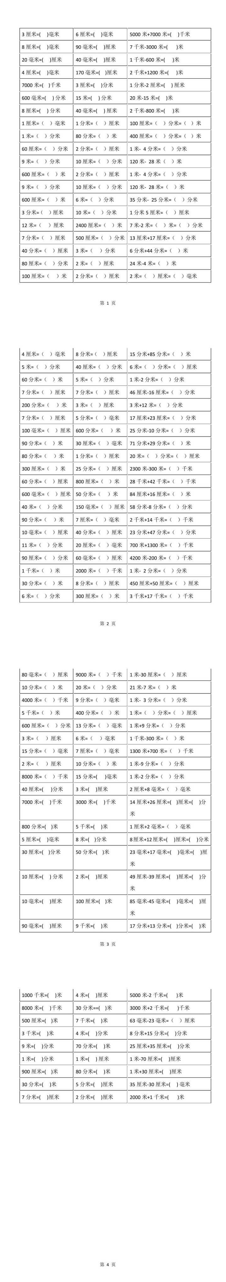 一升二年级数学暑假：《长度单位》换算