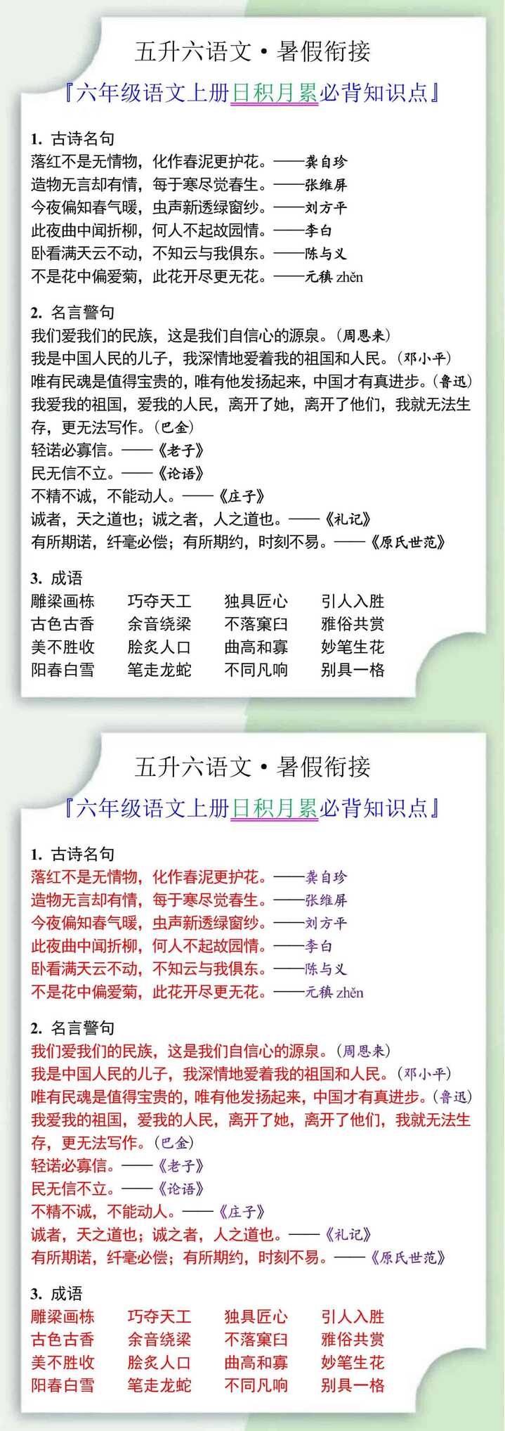 六年级语文上册日积月累必背知识点