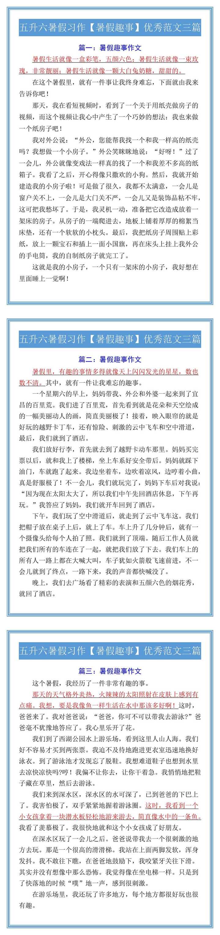 五升六暑假习作【暑假趣事】优秀范文三篇