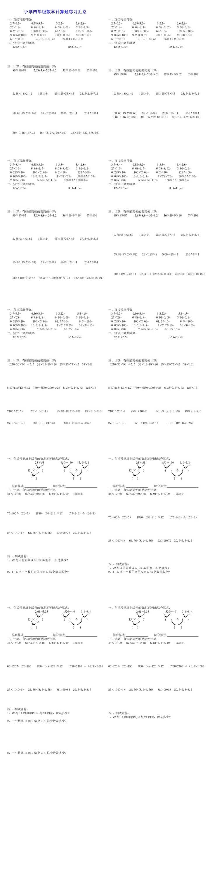 小学四年级数学常考计算题