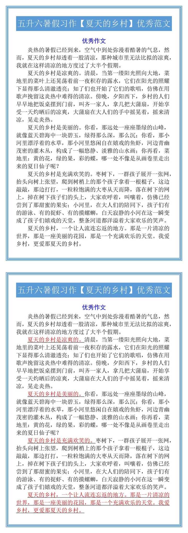 五升六暑假习作【夏天的乡村】优秀范文