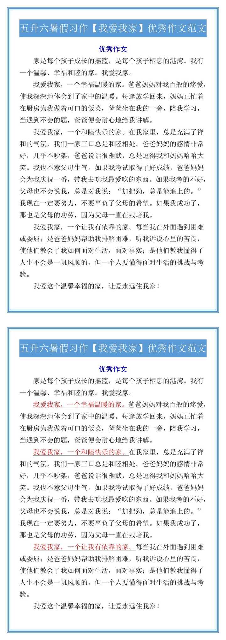 五升六暑假习作【我爱我家】优秀作文范文