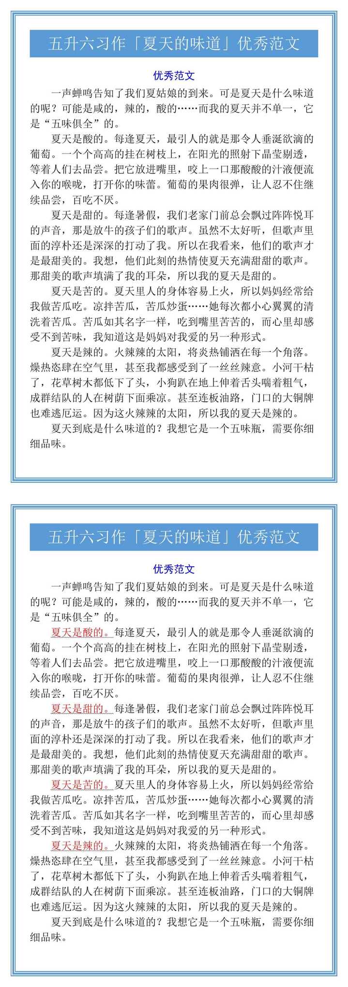 五升六习作「夏天的味道」优秀范文