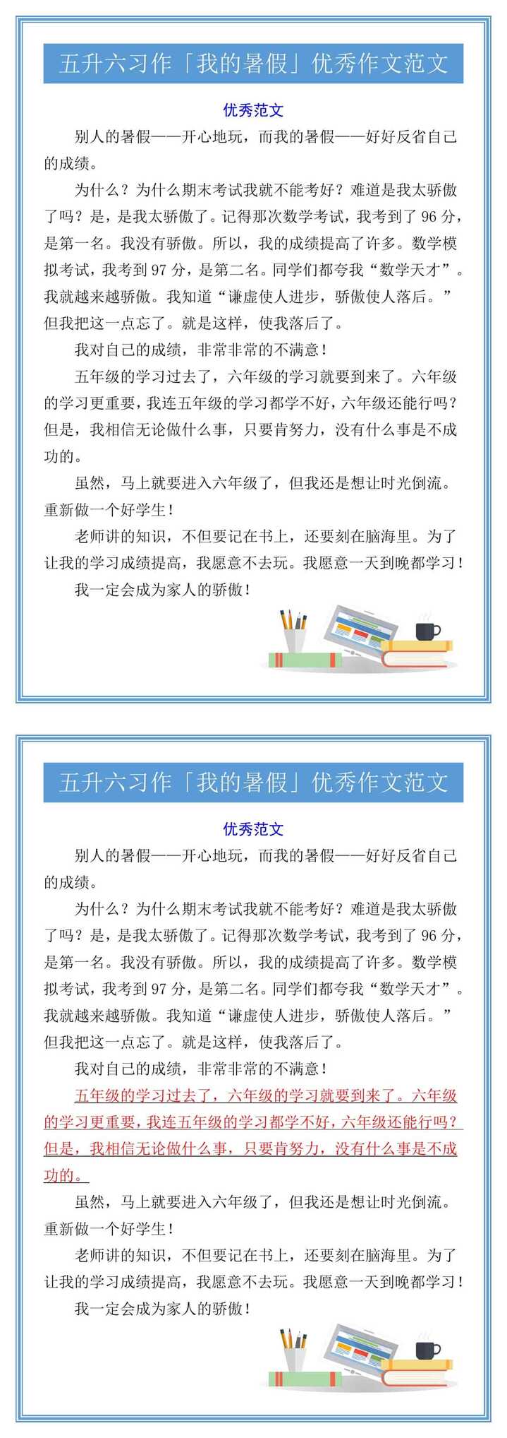 五升六习作「我的暑假」优秀作文范文
