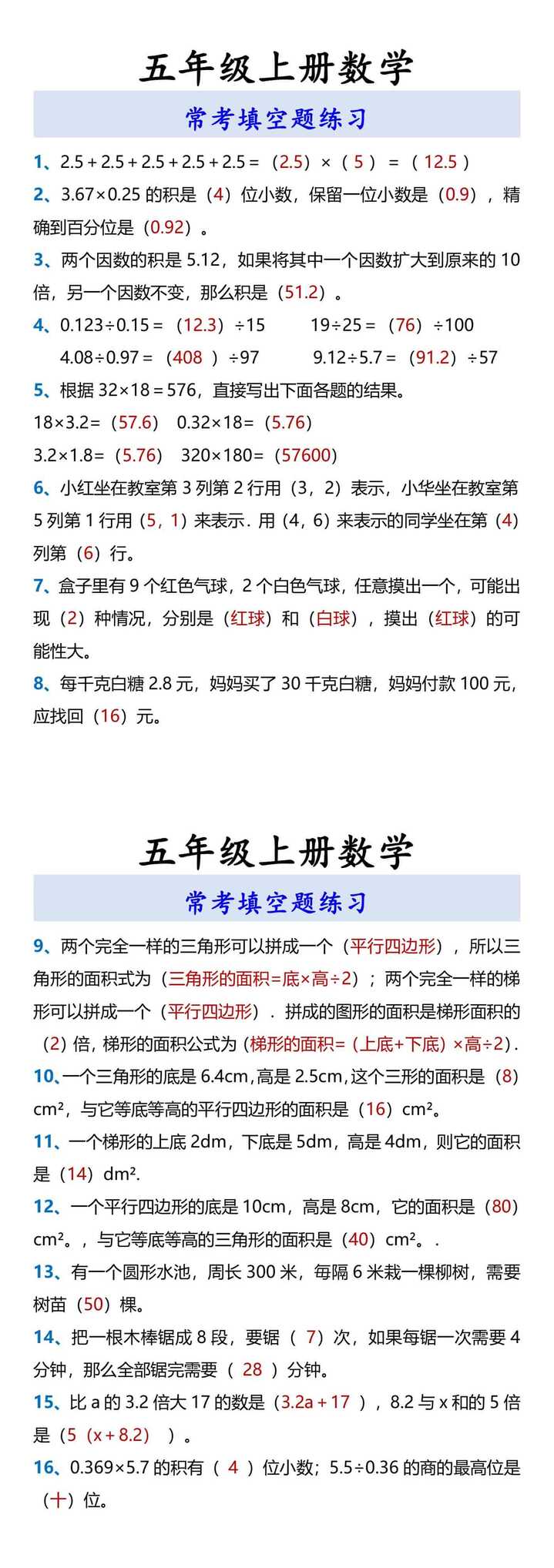 五年级上册数学 常考填空题练习
