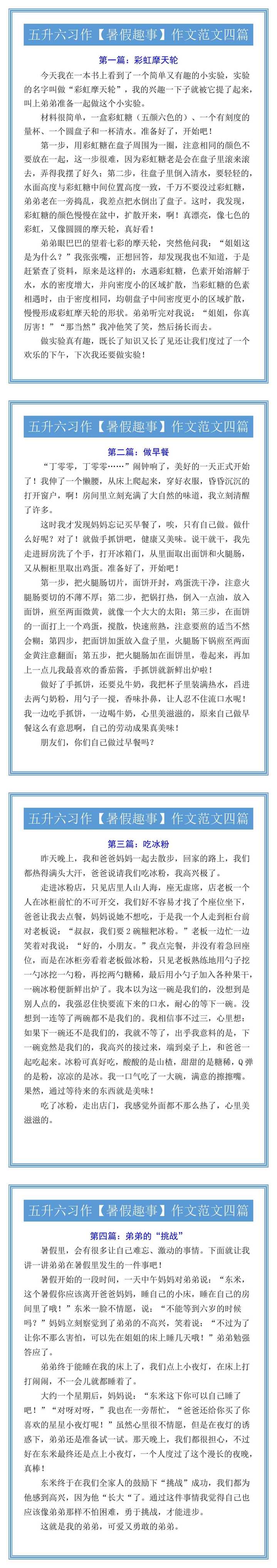 五升六习作【暑假趣事】作文范文四篇