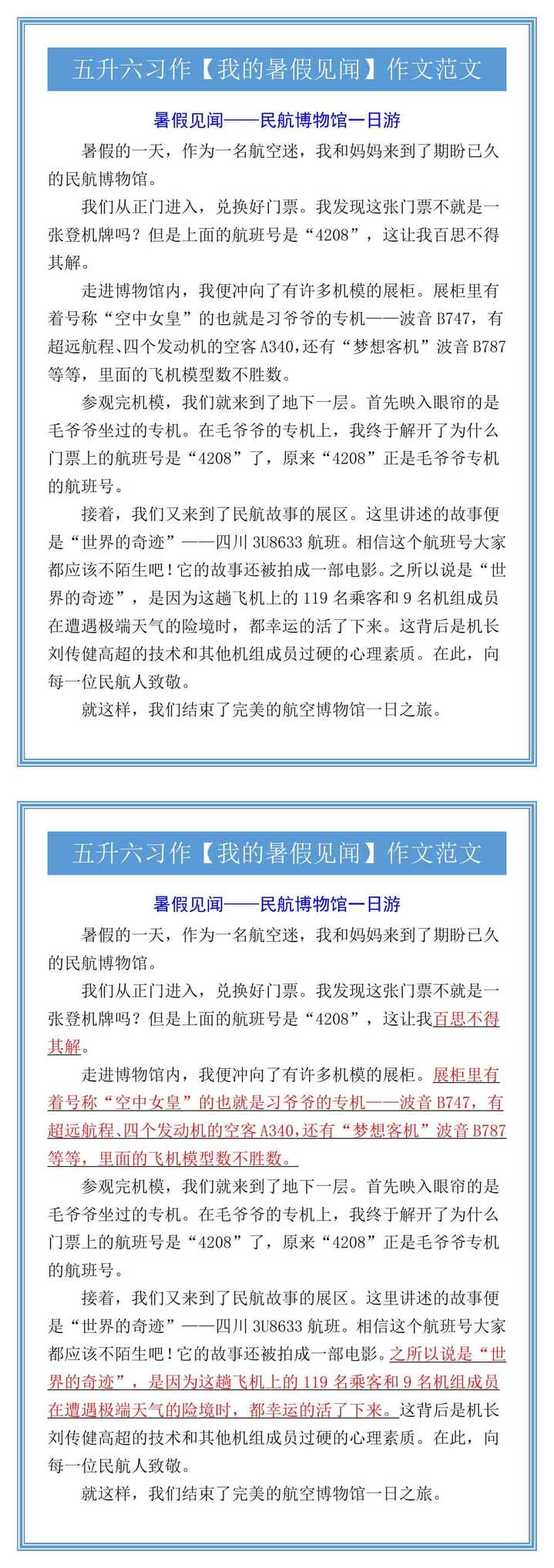 五升六习作【我的暑假见闻】作文范文