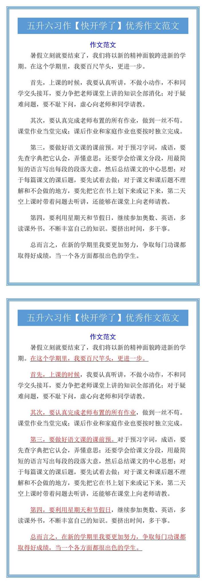 五升六习作【快开学了】作文范文