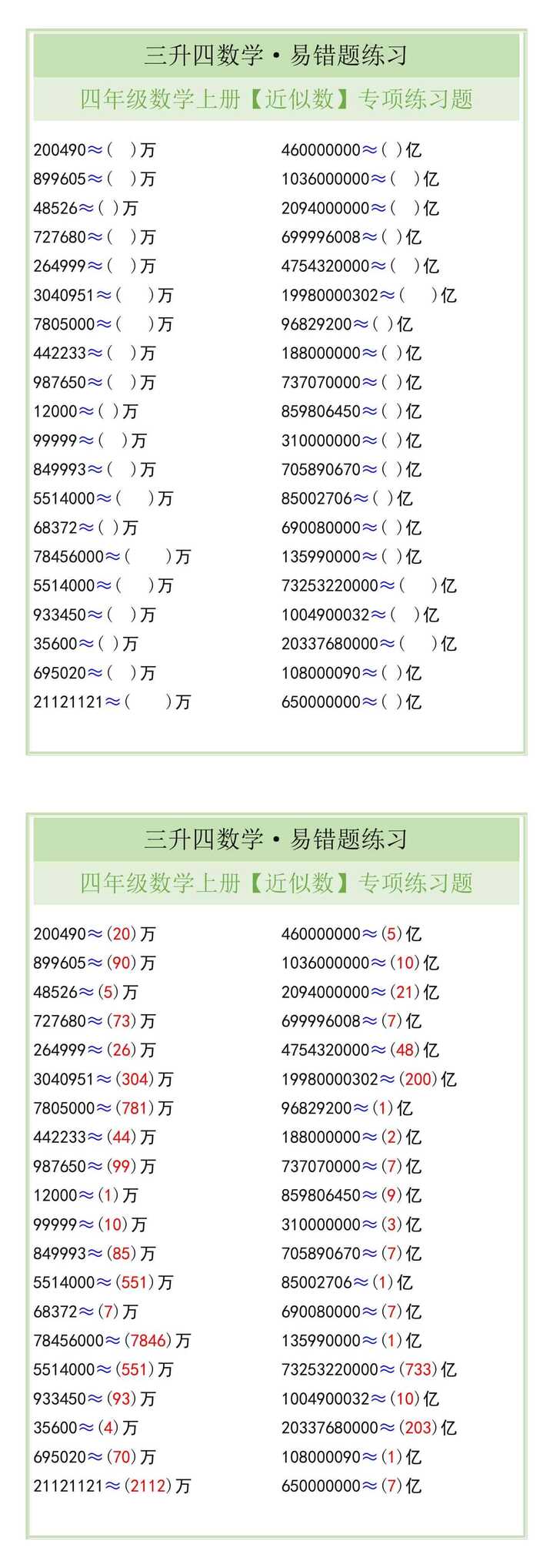 四年级数学上册【近似数】专项练习题