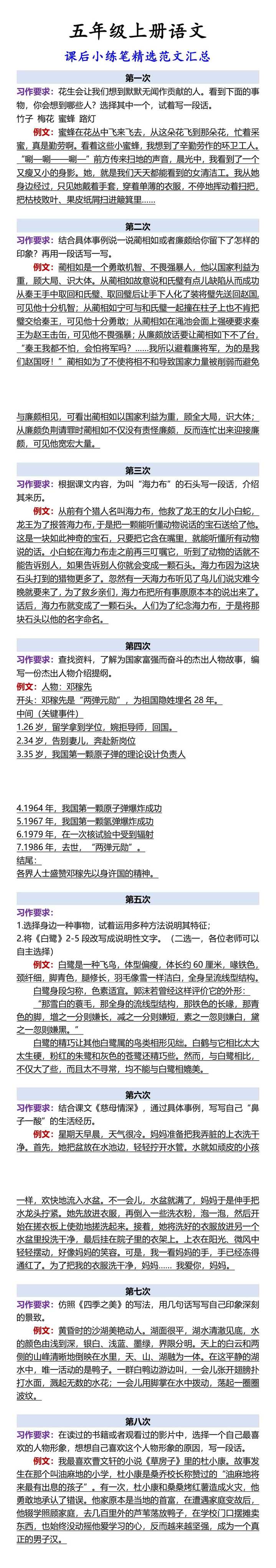 五年级上册语文 课后小练笔精选范文汇总