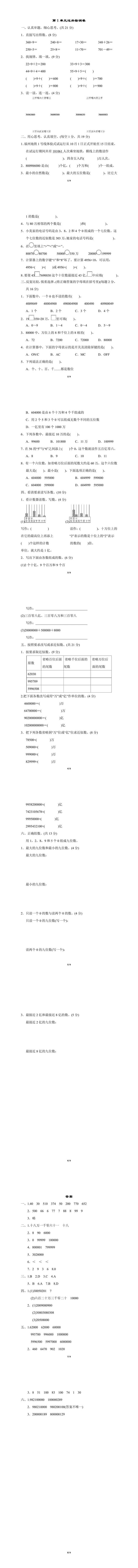 四上数学第1单元过关检测卷