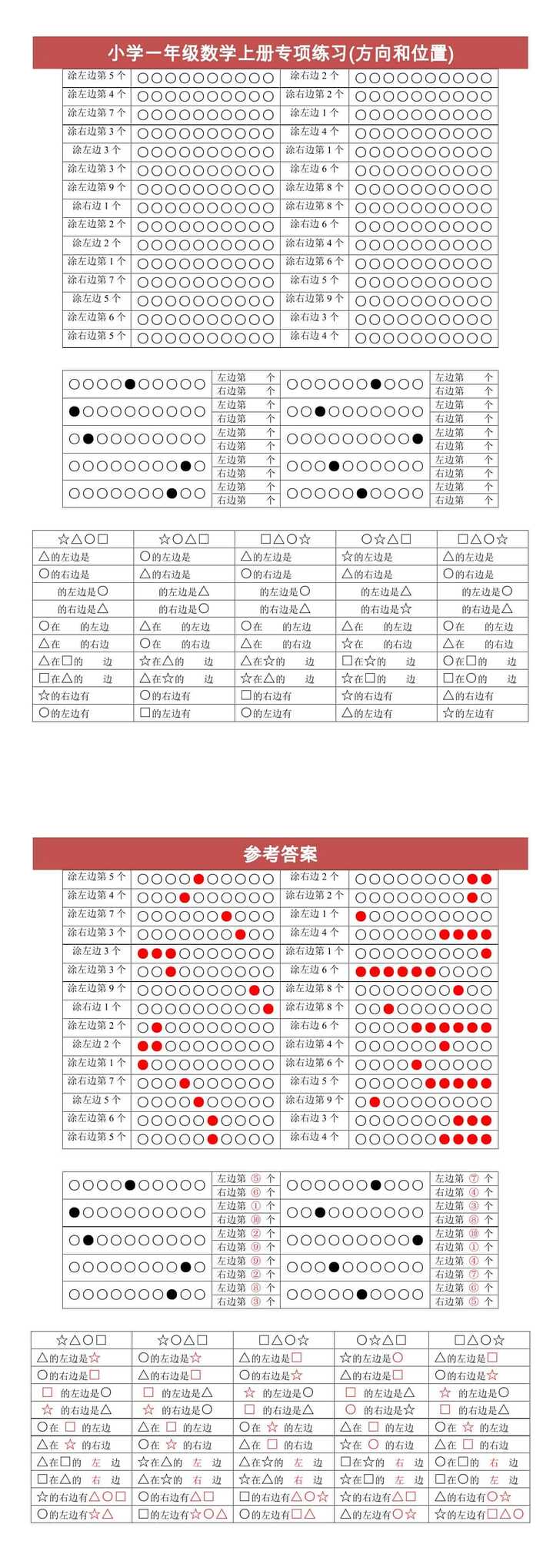 一年级数学上册「方向和位置」专项练习题