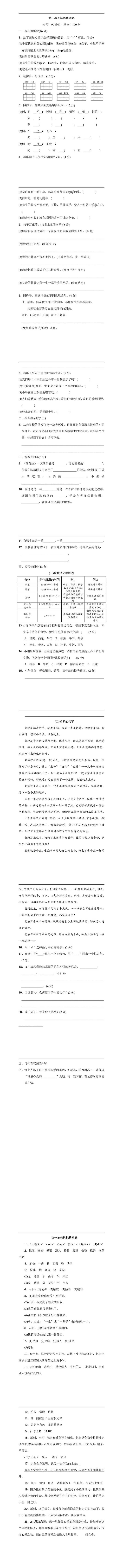 统编版语文五年级上册第一单元达标测试卷（含答案）