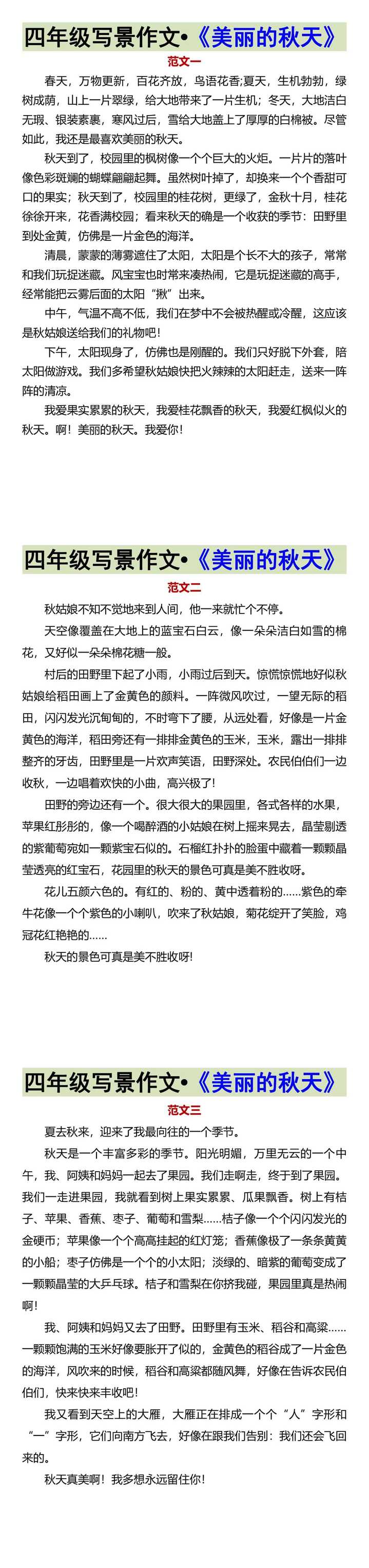 四年级写景作文•《美丽的秋天》