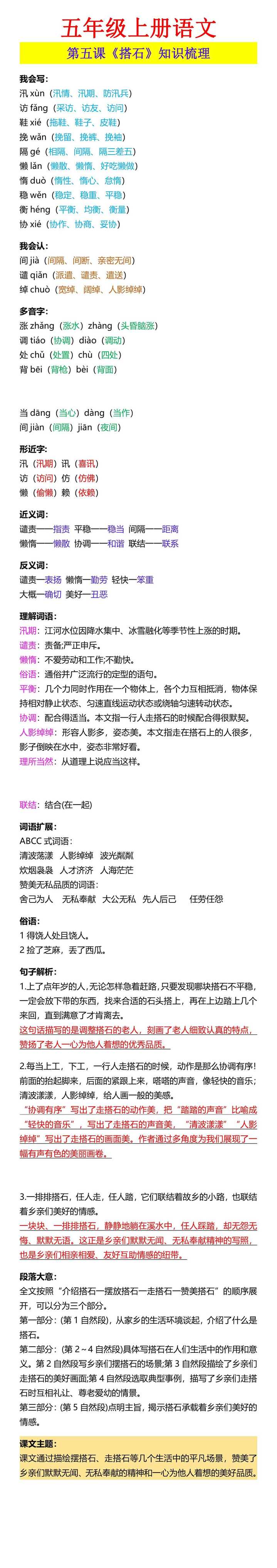 五年级上册语文 第五课《搭石》知识梳理