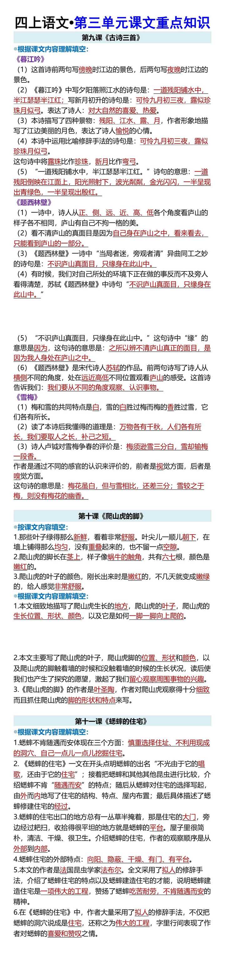四上语文•第三单元课文重点知识