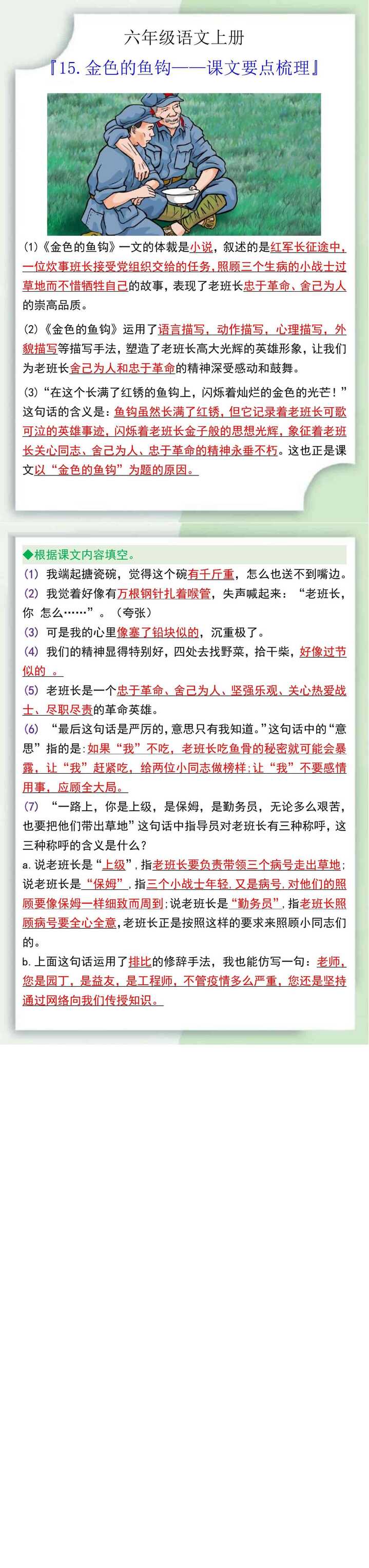 六年级语文上册15.金色的鱼钩课文要点梳理