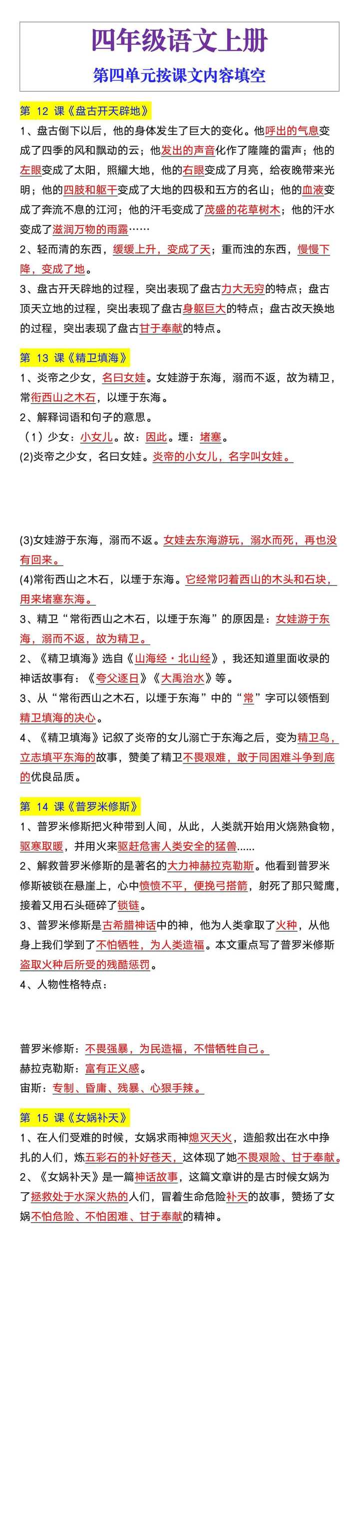 四年级语文上册第四单元按课文内容填空