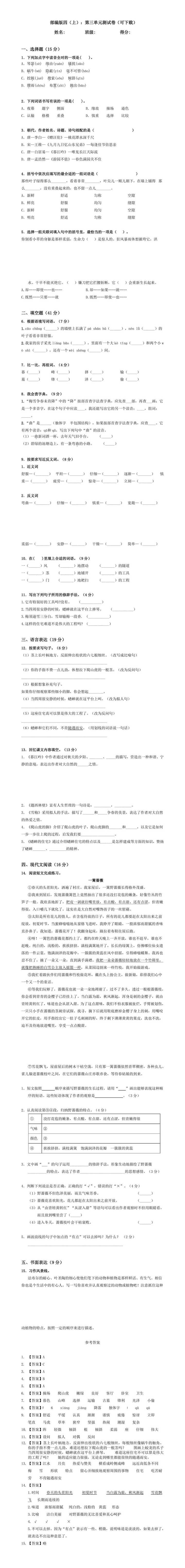 四年级上册语文第三单元测试题(含答案)
